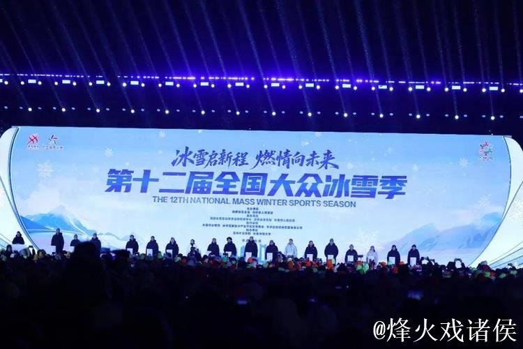 第十二届全国大众冰雪季在长春启动 掀开冰雪运动热潮 第十二届全国大众冰雪季在长春启动 掀开冰雪运动热潮