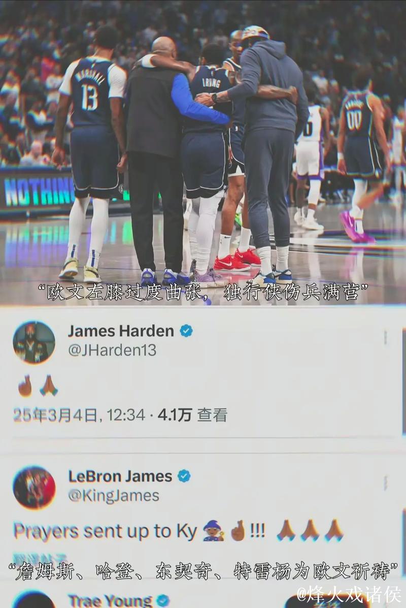 独行侠伤员名单：欧文、浓眉等多人伤缺