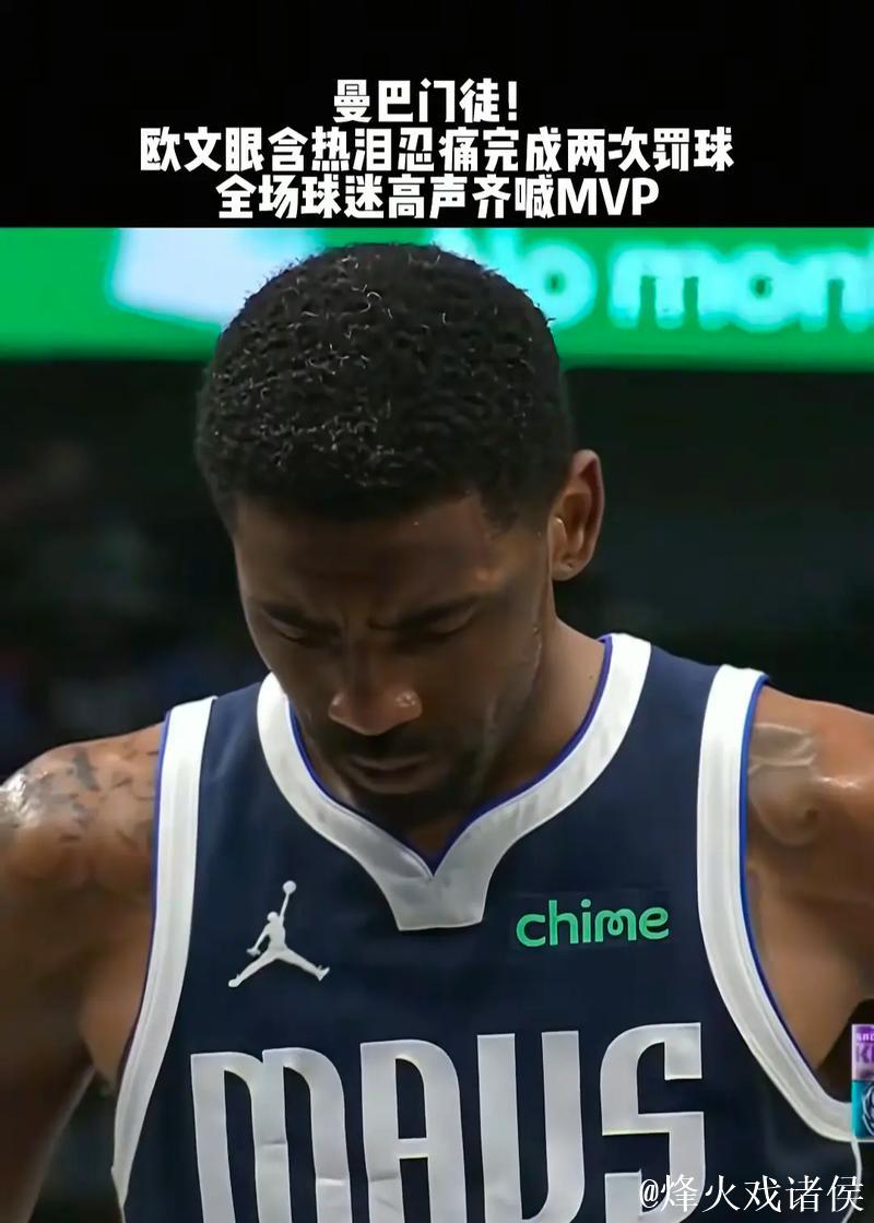 独行侠伤员名单：欧文、浓眉等多人伤缺