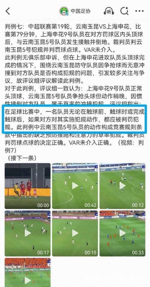 足协评议认定3例裁判错漏判 刘诚宇进球应判无效