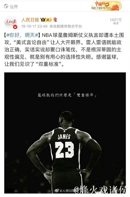 杞人忧天詹姆斯进不了全明星,腾讯直播质疑替补名额都难保,要靠联盟帮忙或撞运气,老将呼吁别投票结果反被打脸 杞人忧天詹姆斯进不了全明星,腾讯直播质疑替补名额都难保,要靠联盟帮忙或撞运气,老将呼吁别投票结果反被打脸