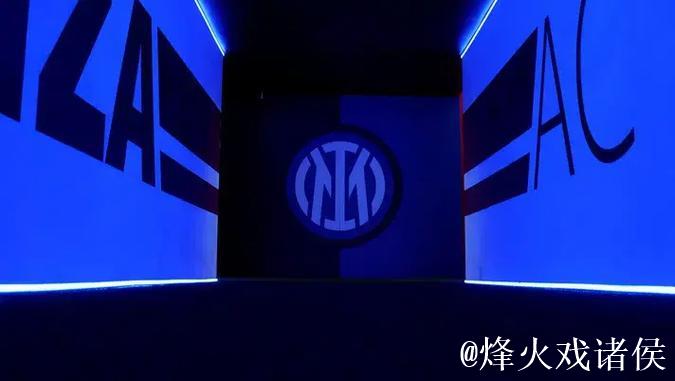 国米赢球却遭低分，齐沃放假被判昏招。冬季冠军或有玄学加持！